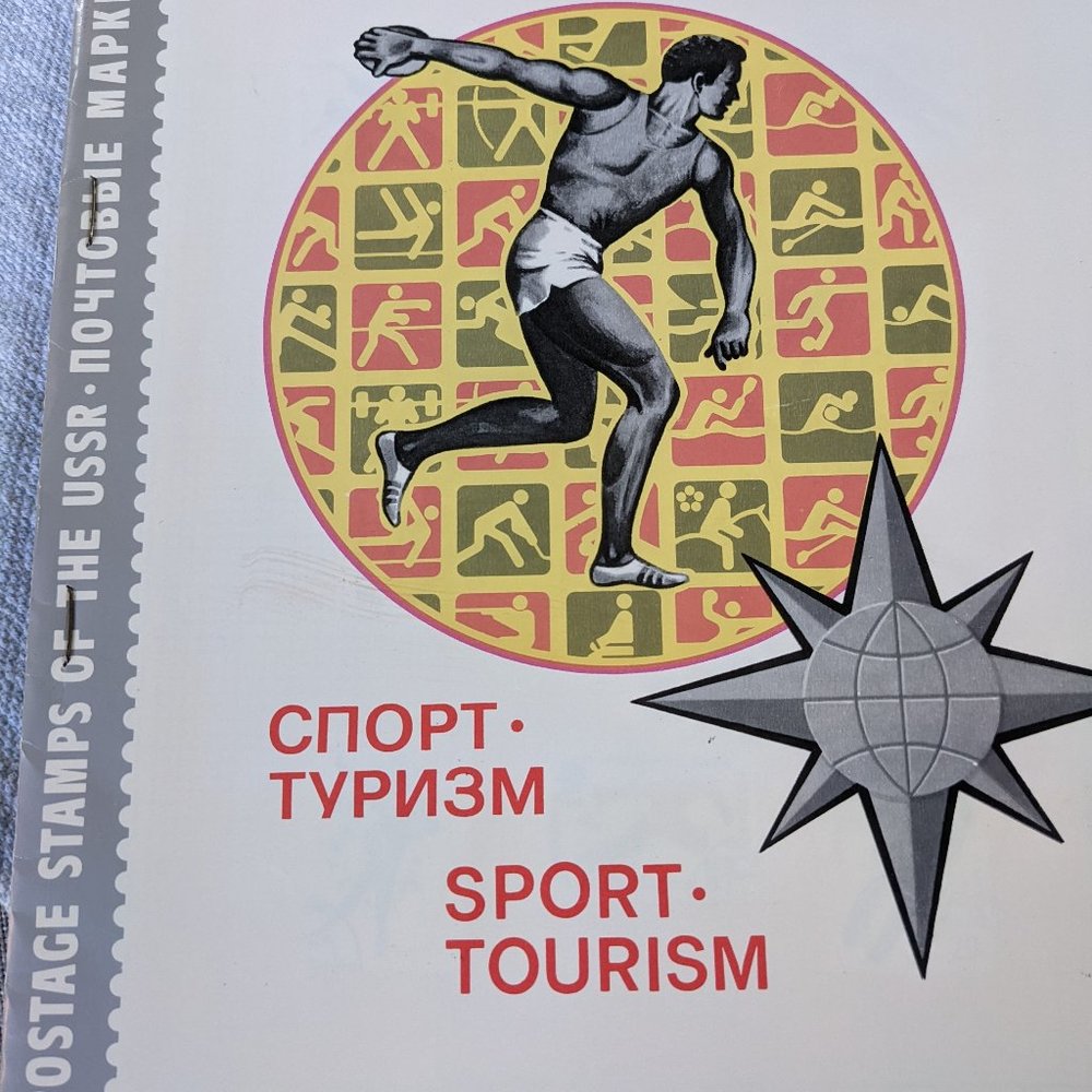 Postage Stamps  of the USSR